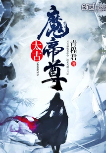 Ancient Demon Emperor Zun