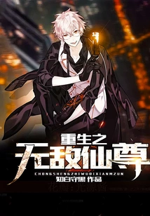 Rebirth of the Invincible Immortal