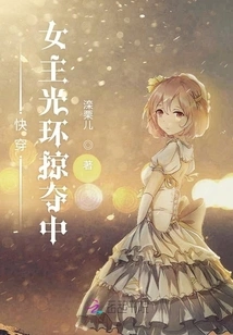 The Halo of the Quick-traveling Heroine is Being Plundered