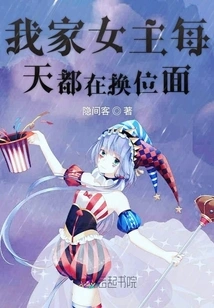 My Heroine Changes Places Every Day