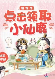 Quickly Click to Get the Little Fairy Deer