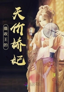 The Priceless Concubine of the Prince Regent