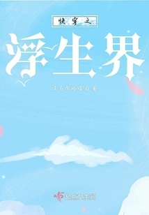 Fast Travel to the World of Floating Life