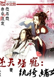 The Most Powerful Favor Against Heaven: the Dandy's Daughter-in-law