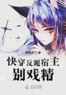 Quickly Travel Through the Villain's Host, Don't Be a Drama Queen