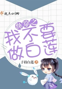 Quickly Wear It, I Don't Want to Be Bailian