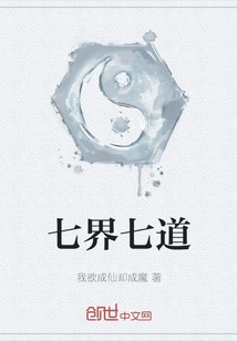 Seven Realms and Seven Paths