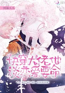 Quickly Wear the Boss, His Love Life is Fatal