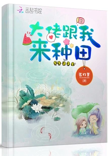 Boss, Come with Me to Farm