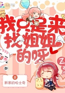 I Just Came to See My Sister