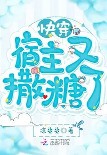 The Host is About to Wear Sugar Again