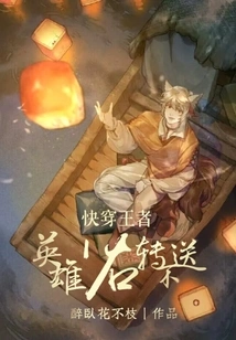 The King of Fast Travel: Hero, Turn Right and Don't Give Up