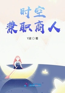 Time and Space Part-time Businessman