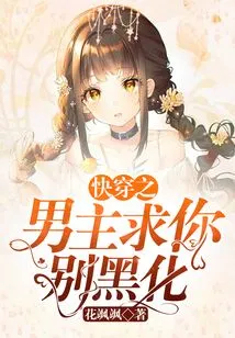 The Male Protagonist of Quick Travel, Please Don't Turn Black