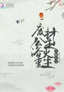 Feng Lin Jiutian: the Good-for-nothing Princess is Reborn from the Ashes