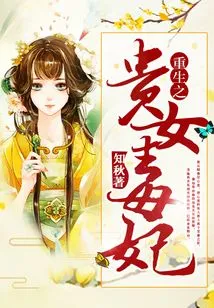 The Reborn Noble Lady Poisonous Concubine