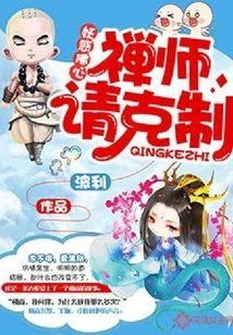 Bewitching the Buddha's Heart: Zen Master, Please Restrain Yourself