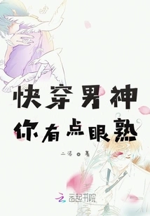 You Look Familiar to the Quick-wearing Male God