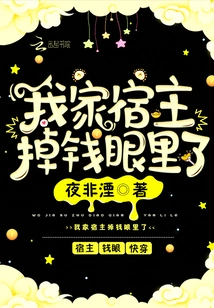 My Host is Obsessed with Money