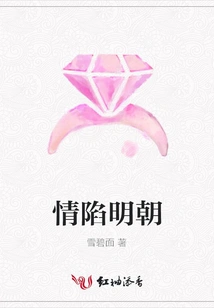 Falling in Love with the Ming Dynasty