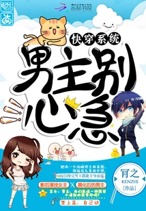 Don't Be Impatient, the Male Protagonist of Quick Travel