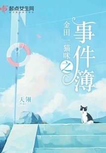 Kindaichi Cat's Event Book