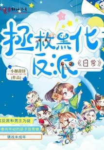 Saving the Daily Life of Darkened Villains