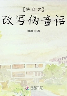 Quick Travel to Rewrite the Pseudo-fairy Tale