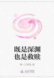 Both Abyss and Redemption