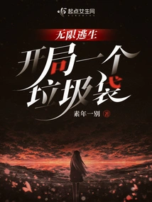 Infinite Escape, Starting with a Garbage Bag