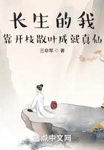 As an Immortal, I Become a True Immortal by Spreading Branches and Leaves