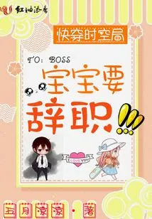 Fast Traveling Through Time and Space: the Baby Wants to Resign