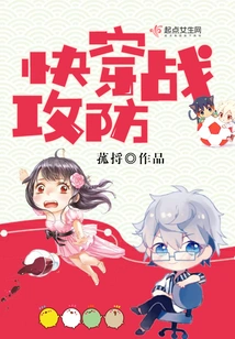 Quick Attack and Defense