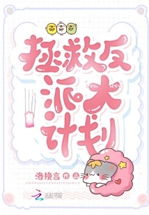 Big Plan to Save the Villain