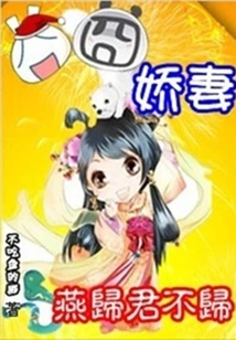 The Embarrassing Wife: Yan Returns to the King but Never Returns