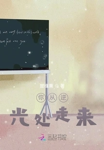 He Came from the Backlight