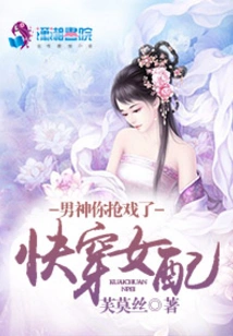 The Male God Who is About to Wear the Female Supporting Role is Stealing the Show