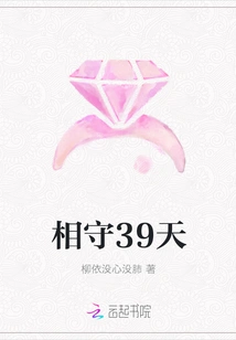 Stay Together for 39 Days