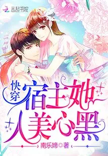 Quickly Penetrate the Host, She Has a Beautiful Heart and Black Heart