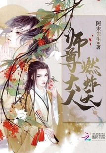 Master, the Sky is Burning