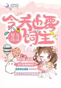 I Will Also Try My Best to Stay Away from the Owners Today