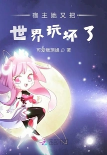 Host, She Ruined the World Again