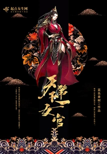 The Best Female Official in the World