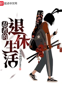 Retirement Life of a Ninja