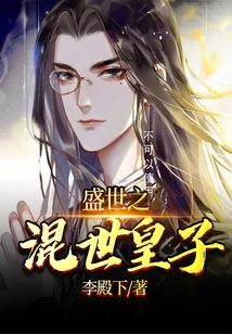 The Prince of the Prosperous Age