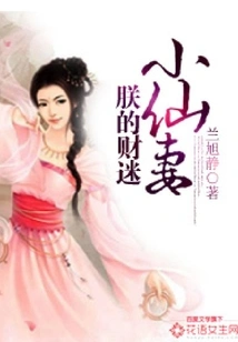 My Little Fairy Wife Who is Obsessed with Money