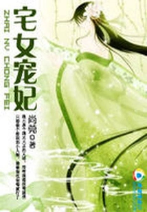 Home Girl's Favorite Concubine