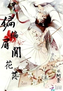 The Flowers Fell from My Eyebrows