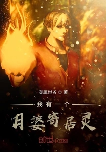 I Have a Sojourn Spirit from a Moon Goddess