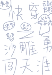 Quickly Travel Through the Sand Sculpture to Bravely Travel to the End of the World